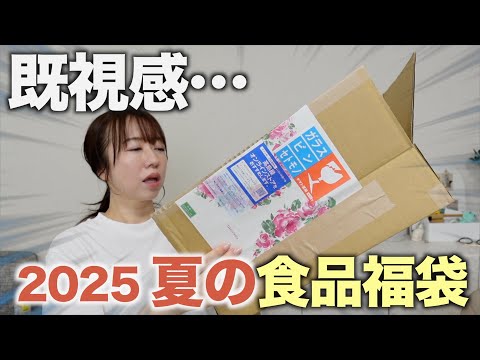 夏の高島屋“食品福袋”は買いなのか？満足度は・・・【2025】
