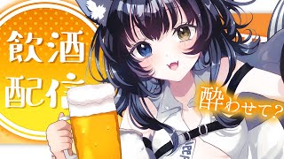 【＃飲酒雑談】🍻毎週金曜日はひのきと乾杯しよ～✨初見さんも大歓迎！【＃新人vtuber/PROMISU】