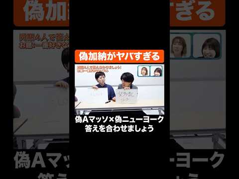 偽加納がヤバすぎる #Aマッソ ＃日本エレキテル連合 #ラパルフェ