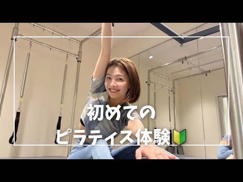 【ピラティス】初めてのピラティスがあまりにもキツすぎた(涙)