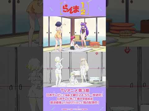 TV アニメ「らんま 1/2」第3期　メイキング映像㉗ ／ 