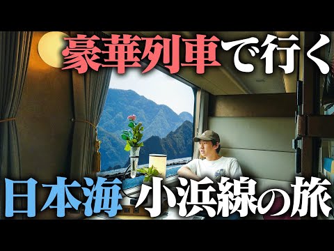 【絶景】関西を走る謎のローカル線”小浜線”が凄すぎる...！1泊2日の旅