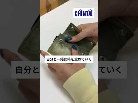 CHINTAIみんなの宝物 vol7 #宝物 #思い出 #プレゼント #財布