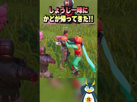 かどがしょうじ一味に返ってきた！ #フォートナイト #ゲーム実況