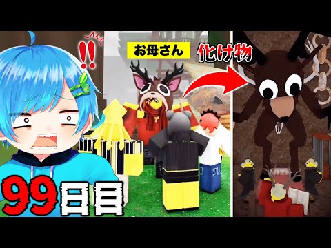 99日間危険な森のバケモノの真実をアニメで見たらヤバすぎた...【ロブロックス / ROBLOX】
