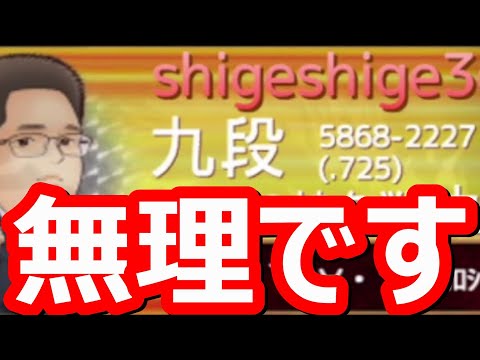 🔥将棋ウォーズ 9段戦 棋神か? プロ棋士か?