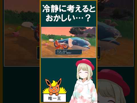 冷静に考えるとおかしいポケモンのタマゴ【short】 #とも湯 #ポケモンsv #ポケモン