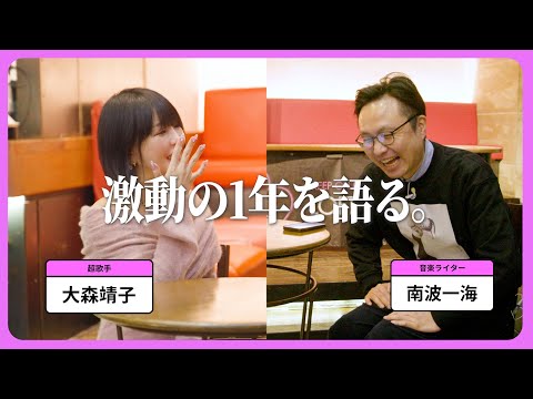 【特別企画】南波一海によるZOC大森靖子インタビュー！