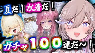 🔴【 #NIKKE / メガニケ 】水着エレグきた！！ガチャ引くぞ！！【 べりり実況  】