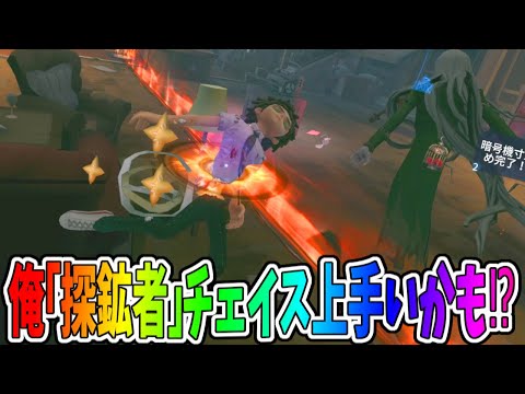 【第五人格】めっちゃ久しぶりに「探鉱者」使ったら３台分チェイスできたぜｗｗこれで俺も探鉱者復帰できるｗｗｗと思ったらただ昆虫の補助が強かった件【IdentityⅤ】【アイデンティティ5】