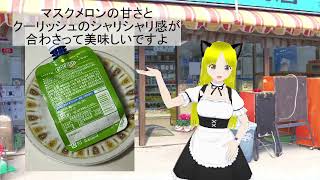 ダブルな甘さ？、「クーリッシュ Wマスクメロン」