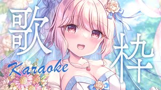 【 歌枠 】初見さんも常連さんも！今週もお疲れ様でしたっ♥│ Singing / karaoke  /  歌回【 苺咲べりぃ / Vtube