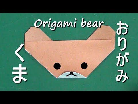 折り紙「くま」折り方 How to fold origami 