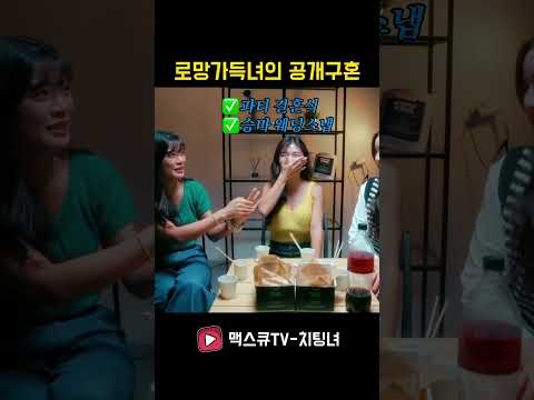 치팅녀 맏언니이랑 결혼 하실분 연락주세요