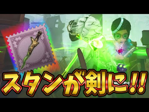 【第五人格】剣がぶっ刺さる！！最新呪術師SSR携帯品「座毒の探検」使ってみた【IdentityⅤ】