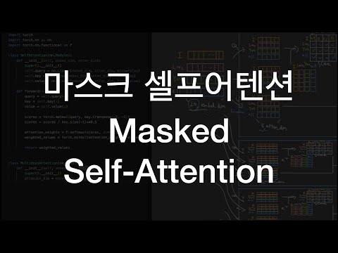 마스크 셀프 어텐션, 딥러닝