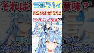 リズムゲームがかなたんより下手くそだと言われるのが納得いかないラミィちゃん #shorts  #ホロライブ #切り抜き   #vtuber 