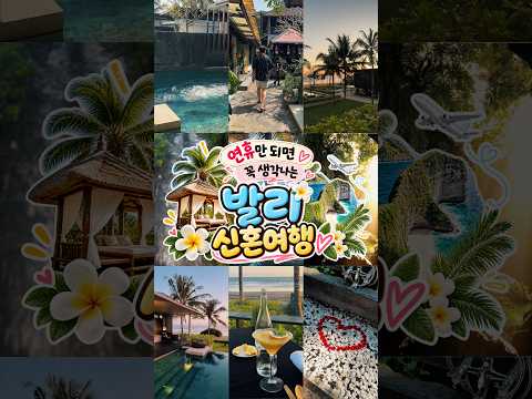10년 동안 휴양지는 안 가던 우리가 발리에 반한 이유🌴