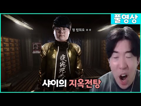 공포를 모르는 남자 샤이의 지옥전탕 [地獄銭湯 Restored Edition]