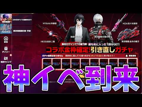 東京グールコラボの神イベガチャヤバいwww　#荒野行動のサムネイル