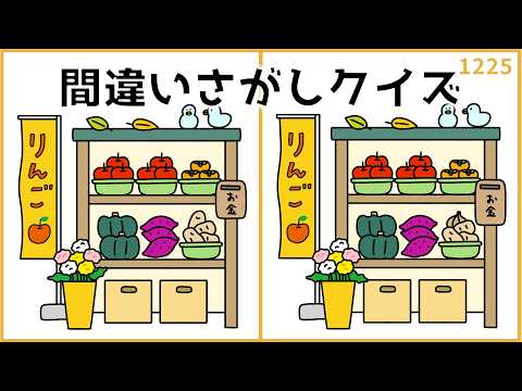【間違い探しクイズ】秋のおすすめイラスト集!高齢者向け脳トレ【10•11月レク】#1225