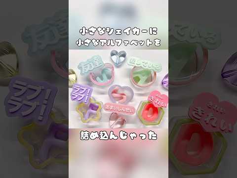 【◯◯を詰め込んじゃった💗】