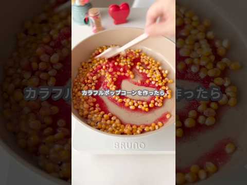 【ドンキ商品】ポップコーンキット(リベンジ編) #shorts