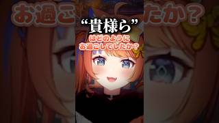 貴様ら～～〖猫屋敷美紅 / にじさんじ〗