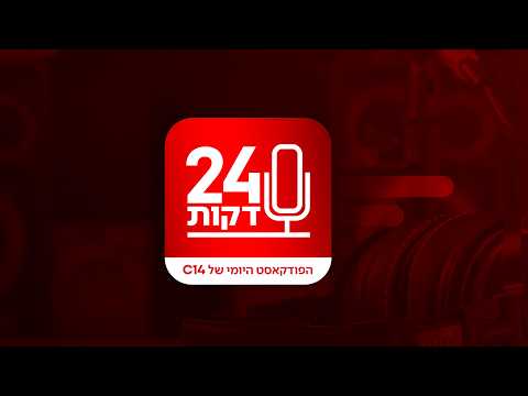 24 דקות: היעד האסטרטגי - האם המים הופכים לחזית חדשה במלחמה עם איראן?