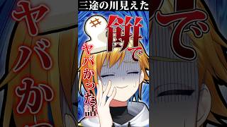 餠にトラウマを抱えるVtuber  #shorts  #vtuber