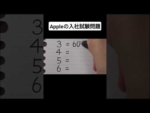 Appleの入社試験問題