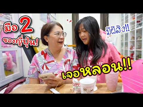 เปิดถุงของมือสองญี่ปุ่น! หรือจะมีผีสิงถ้วยชาคุณยาย!! | แม่ปูเป้ เฌอแตม Tam Story