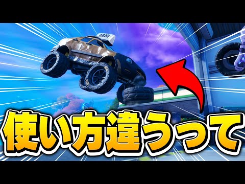 新しく登場した「オフロードタイヤ」で車トランポリンして遊ぶ男【フォートナイト/Fortnite】