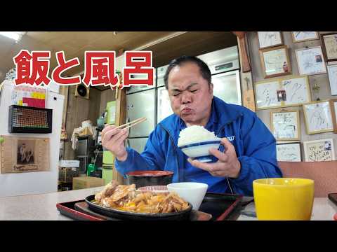 長距離楽しみは飯と風呂!長年利用している高速道路の風呂が消える日。