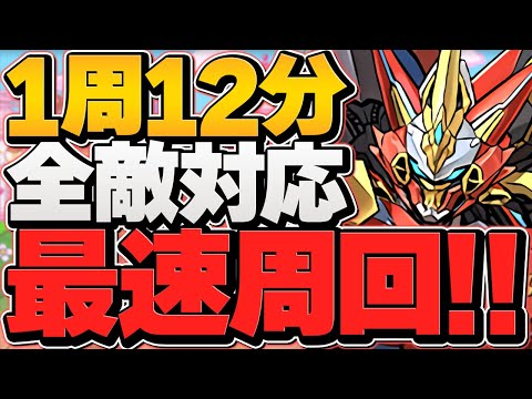 【環境最強テンプレ】12分台で凶兆チャレンジ周回！ウルフデイトナ全敵対応編成！組めれば勝ち！【パズドラ】