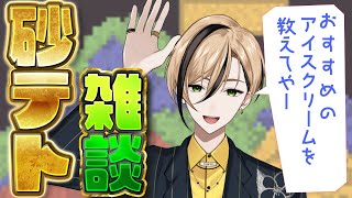 【雑談】ラジオ感覚で聞きたい人、喋りたい人募集中！！！【Sandtrix - 砂テトリス】『十神仁 /  YUMENOS』 #shorts 