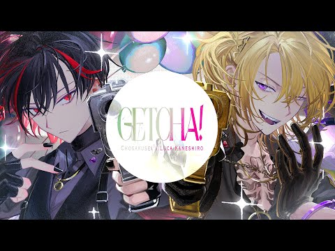 【超学生×Luca Kaneshiro】GETCHA! @歌ってみた