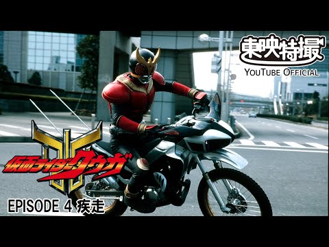 【超クウガ展開催記念】仮面ライダークウガ　第04話[公式]