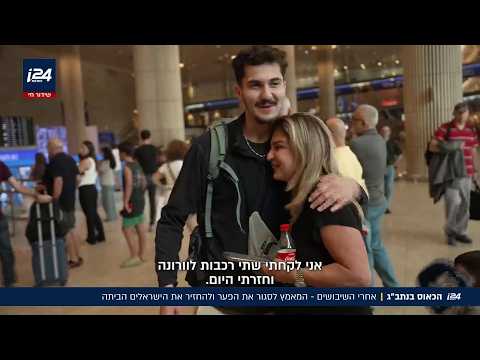 היום שאחרי הכאוס: בנתב"ג מנסים לסגור פערים ולהחזיר את הישראלים הביתה