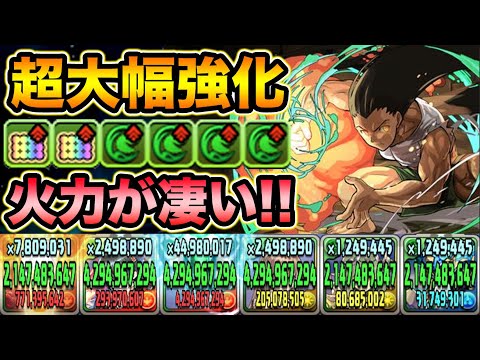 約7年ぶりの復刻で超絶強化！超つなげ消しで火力大暴走！ゴン＝フリークス使ってみた！HUNTER×HUNTERコラボ【スー☆パズドラ】