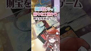 Q.2人プレイ専用の対戦型ボードゲームを教えて!! #vtuber #shorts #ボードゲーム #ボドこし