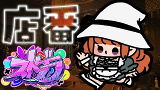 【#ストグラ 】番外編「店番させてください」【にゃかみ / Vtuber】