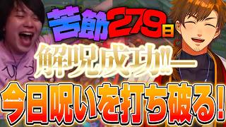【#LTK】あの日から279日！呪いと言われた0-8を今日ここで断ち切る【乾伸一郎切り抜き/#Yuhi/#たかやスペシャル/#酒寄颯馬/#焼