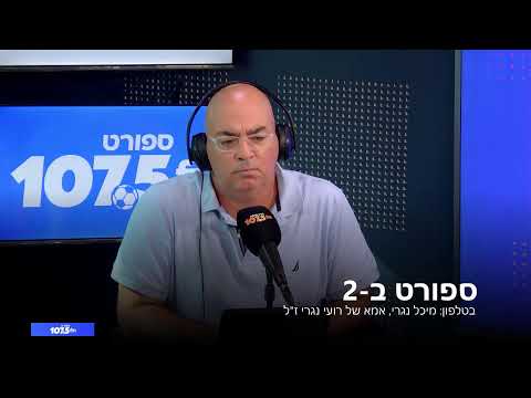 תוכנית הספורט של ישראל | 06.10.26