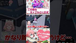 おさよつがベストカップル選手権に参戦!?　#shorts #ストグラ #ストグラ救急隊 #おさよつ