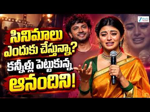 Anandhi Gets Emotional | Telugu <strong>Cinema</strong> News | Garividi Lakshmi Pre Release Event | ZEE Telugu News
