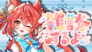 【雑談】社会の歯車に打ち勝ちし猫です【花汐ぺあ/Vtuber】