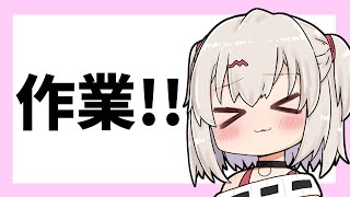 夜の作業！！頑張るぞ！【雑談】【お絵描き】