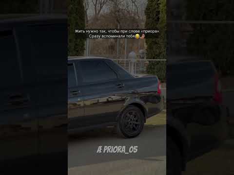у меня наоборот😹 #priora_05 #automobile #топ #опер