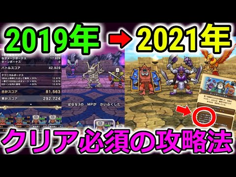 【ドラクエウォーク】あのプチ炎上コンテンツがしれっと大復活ｗｗクリア必須の鬼畜ミッション攻略法！